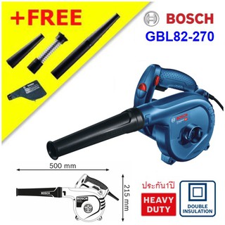 BOSCH เป่าลมและดูดฝุ่น  GBL82-270 820W รุ่นงานหนัก