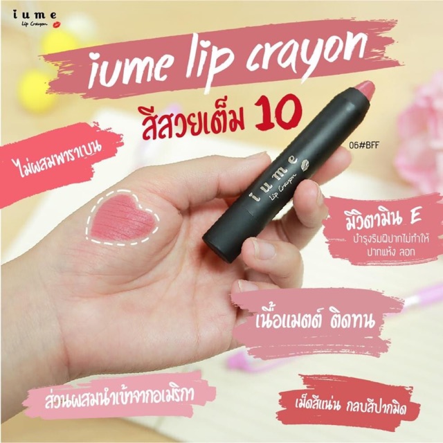 ลิปปากใส IUME ลิปสารสกัดจากธรรมชาตินำเข้าจากอเม