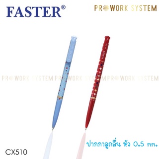 ปากกาลูกลื่น Faster CX510 ปากกา ปากกาแดง ปากกาน้ำเงิน Pen