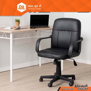 ราคาSMART OFFICE เก้าอี้สำนักงาน ชนิดหนัง รุ่นปอเช่ สีดำ (ไม่รวมประกอบ) |AB|