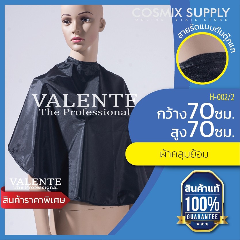 Coloring Apron ผ้าคลุมย้อม ผ้าร่มเคลือบ PVC กันน้ำได้ 100% สีดำ รุ่น H-002/2