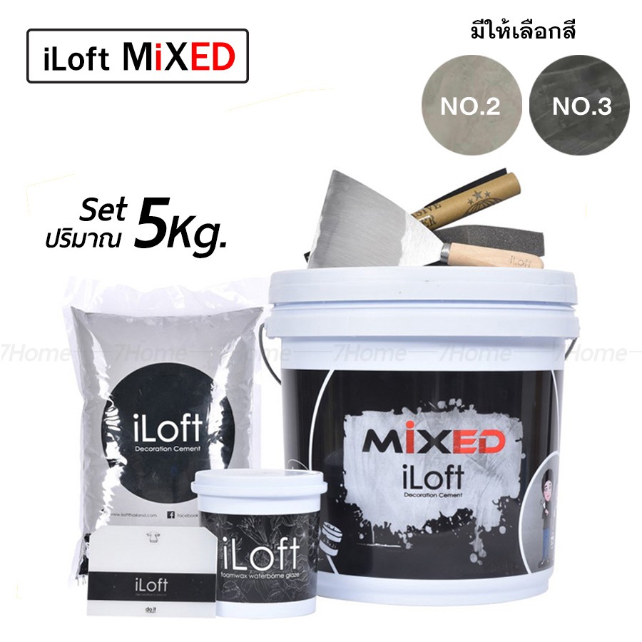 **iLoft MIXED ปูนลอฟท์ขัดมันสำเร็จรูป มีสีให้เลือก(ปริมาณ 5กก.) ใช้งานง่าย อุปกรณ์ครบในกล่องเดียว ใช