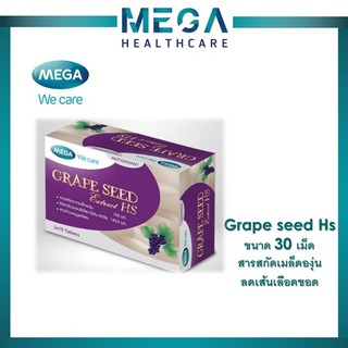 Mega We care Grape Seed Extract HS 150 มก. /30/เม็ด/กล่อง (ช่วยแก้ปัญหาเส้นเลือดขอด ช่วยบำรุงผิวพรรณให้มีสุขภาพดี)