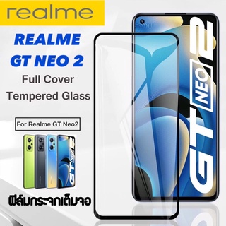 Realme GT Neo2 5G เรียวมี เรียลมี ฟิล์มกันรอย ฟิล์มกันรอยหน้าจอ ฟิล์มกระจก กันรอย แบบใส เต็มจอ ขอบดำ (Full Frame)