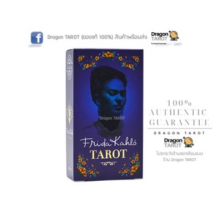 ไพ่ทาโรต์ Frida Kahlo Tarot (ของแท้ 100%) สินค้าพร้อมส่ง ไพ่แท้, ร้าน Dragon TAROT