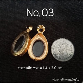 กรอบทองไมครอน ทรงรี No.03 ขนาดกว้าง 1.4 cm สูง 2 cm [ทุกรุ่นแถมฟรี! ห่วงพร้อมยาง