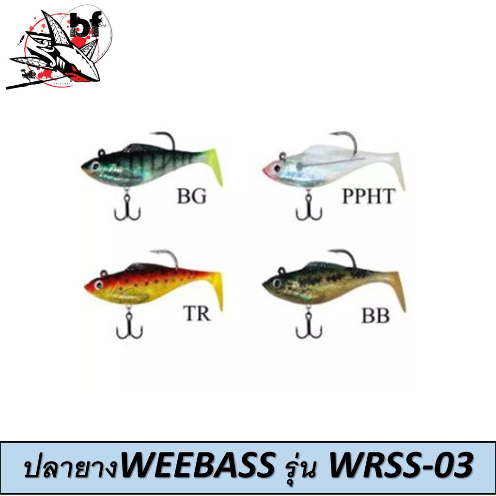 WEEBASS เหยื่อปลายาง - รุ่น WRSS 3นิ้ว  แพ็คคู่ ขนาด  3 นิ้ว - รูปที่ 4