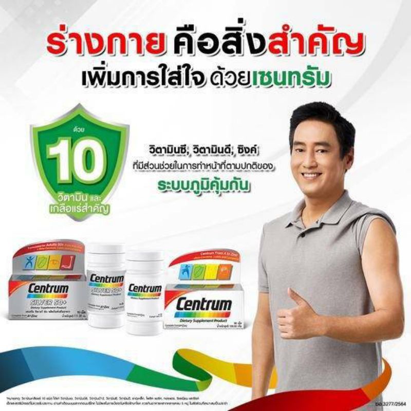 เซนทรัม CENTRUM Silver 50+Lutine