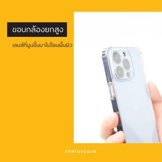 [พร้อมส่ง🇹🇭] The Fav Case เคสใสไอโฟนกันกระแทกเกรดดี