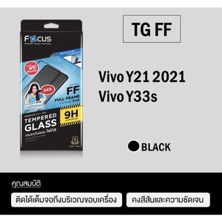 Focus กระจกกันจอแตก Vivo Y21 2021, Y33S