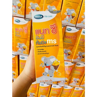 Mega Nat C yummy gummy 50 ชิ้น เยลลี่กัมมี่ รสส้ม