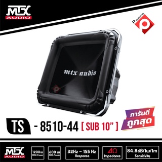 ของแท้ ของใหม่100% ซับวูฟเฟอร์ 10"นิ้วตัวท้อป MTX รุ่น TS8510-44 เสียงเบสแรง ลึก สนั่นรถ ราคา/ต่อดอก 8700 บาท