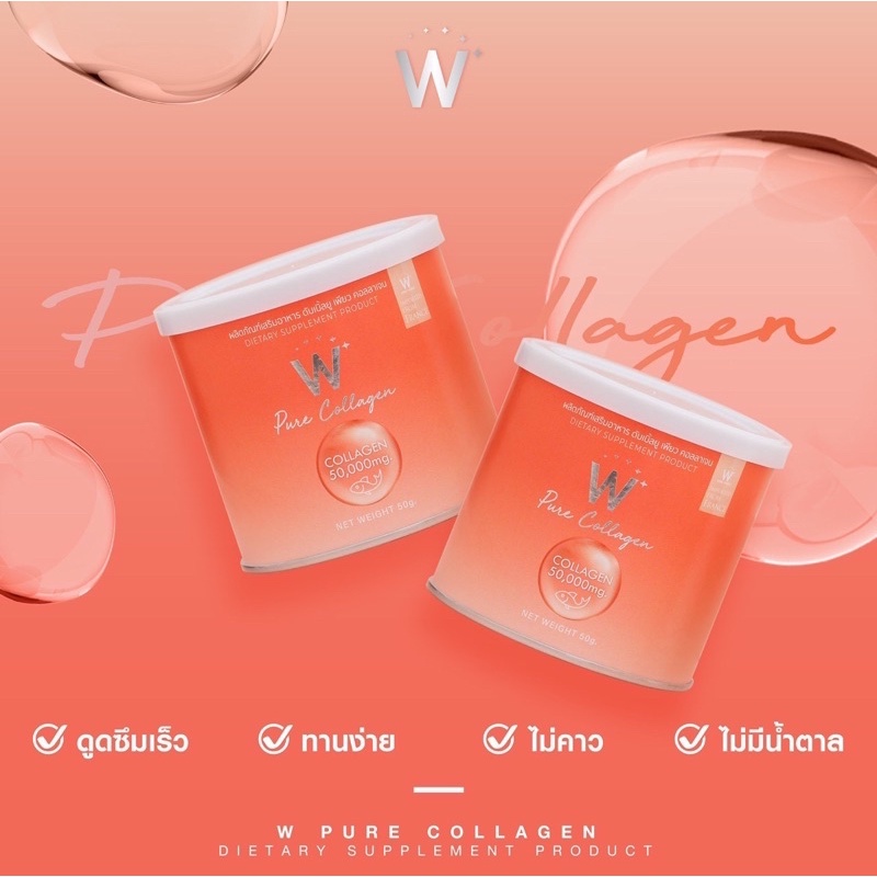 ‼️1 แถม 1 ‼️ดับเบิ้ลยู เพียว คอลลาเจน W PURE COLLAGEN