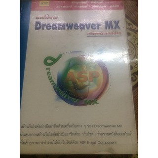 การใช้งาน Dreamweaver mx อย่างมืออาชีพ