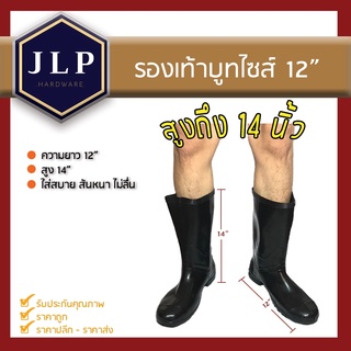 รองเท้าบูทยาง ล้างห้องน้ำ สีดำอย่างดี สูง14" ยาว12"  ส้นหนาไม่ลื่น