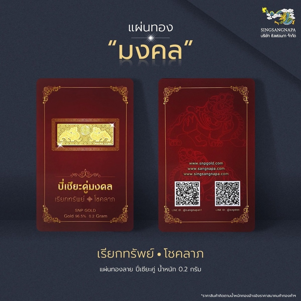 SSNPทองแผ่น96.5%ทองแผ่นมงคลเสริมโชคลาภเสริมดวงทองคำแท้มีใบรับประกัน - รูปที่ 4