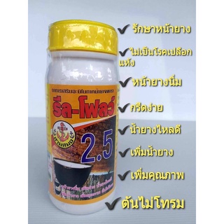 ีรีล-โฟลว์ 2.5 หน้ายางนิ่ม กรีดง่าย เพิ่มน้ำยาง ต้นไม่โทรม 500 มล