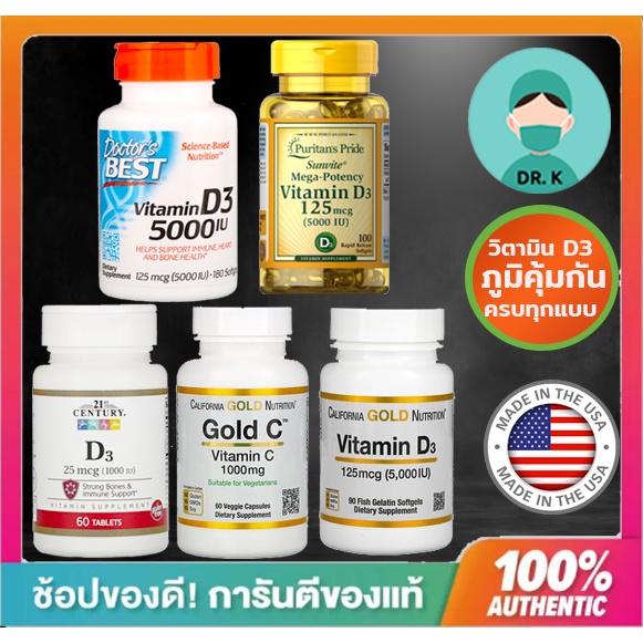 💓พร้อมส่ง💓รวมทุกแบบ วิตามินดี3  , Vitamin D-3,puritan pride D3,Dr.best D3,21st Century D3,