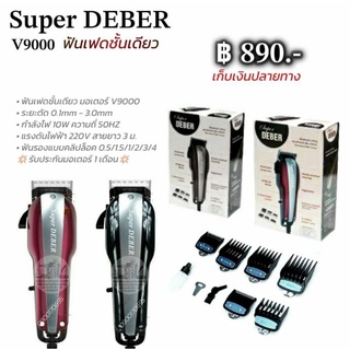 ปัตตาเลียนSuperDEBERลับคมพร้อมใช้งานความเเรงรอบV9000