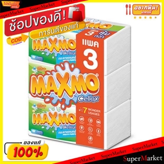 🍟สุดฮิต!! MAXMO BY CELLOX แม็กซ์โม่ ขนาด 90แผ่น/ห่อ ยกแพ็ค 3ห่อ กระดาษอเนกประสงค์ กระดาษชำระ กระดาษทิชชู่ อุปกรณ์ทำความส