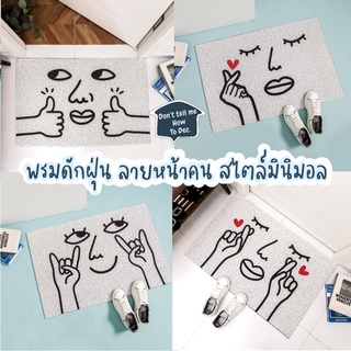 DTMHTD พรมดักฝุ่น ลายหน้าคน สไตล์มินิมอล ขนาด 40x60 cm พรมดักทรายแมว