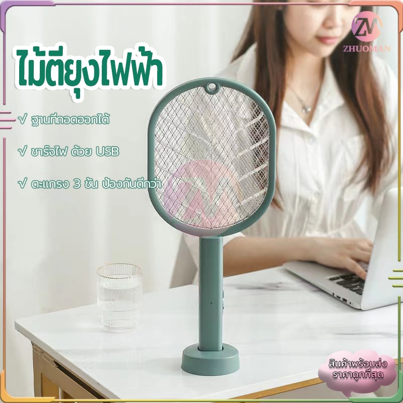 ไม้ตียุงไฟฟ้า ไม้ตียุง เครื่องดักยุง2in1 ที่ตียุง  ชาร์จไฟ ด้วย USB มีแสงสีม่วงล่อยุง ตะแกรง 3 ชั้น ป้องกันดีกว่า