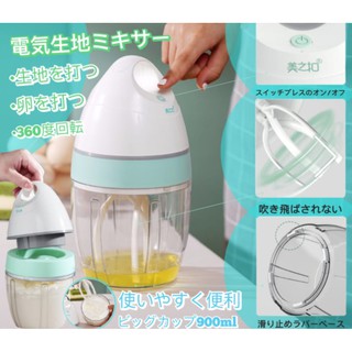 Cordless electric food mixer เครื่องตีแป้งผสมอาหารไฟฟ้าไร้สาย