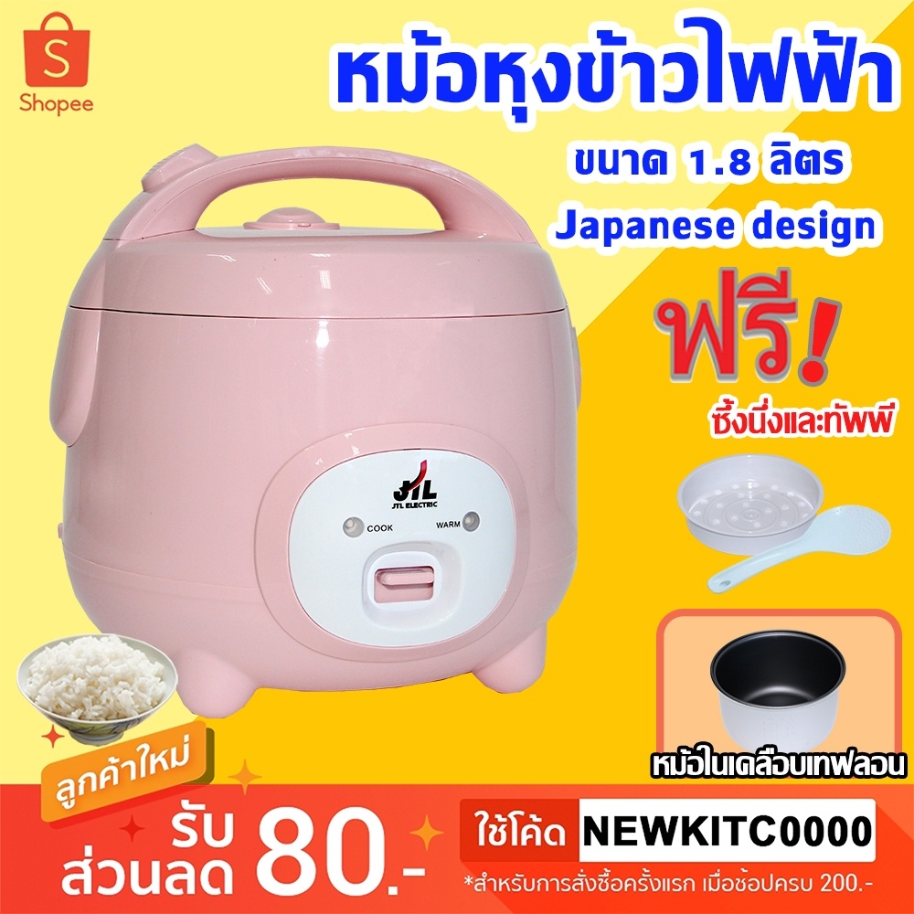 หม้อหุงข้าวไฟฟ้า ความจุ 1.8ลิตร