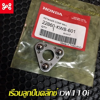 เรือนลูกปืนครัทช์ เวฟ110i 2009-2020 แท้ศูนย์ 22860-KWB-601 ชุดลูกปืนยกครัชเวฟ110i ลูกปืนครัชเวฟ110i ลูกปืนตั้งครัชเวฟ110