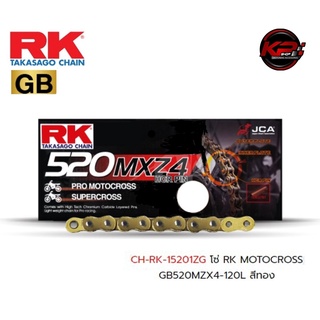 โซ่ RK MOTOCROSS GB520MZX4-120L สีทอง เบอร์ 520