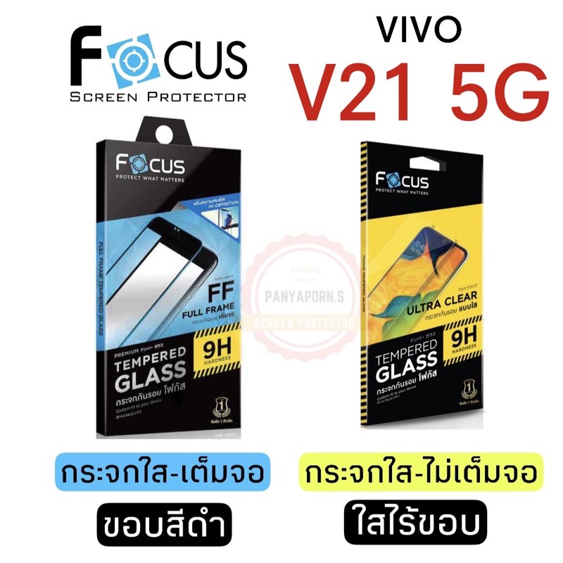FOCUS ฟิล์มกระจก VIVO V21 5G /Vivo Y76 5G/V23e 5G/V23 5G/V23e 5G /Y01 T1x T1 5G/Y77 5G/V25 5G