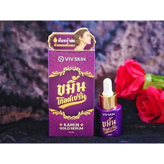 VIV SKIN Kamin Gold Serum วิฟสกิน ขมิ้น โกลด์ เซรั่ม มั่นหน้าสด ด้วยหยดขมิ้นทอง !