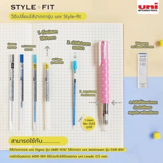 ไส้ปากกา Uni Style Fit ปากกาเจล ลูกลื่น รุ่น UMR-109 ขนาด 0.38 และ 0.5 MM ไส้ปากการุ่น DIY