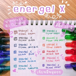 ปากกา Energel รุ่น X series ปากกาเจล หัว 0.5 มม คละสี