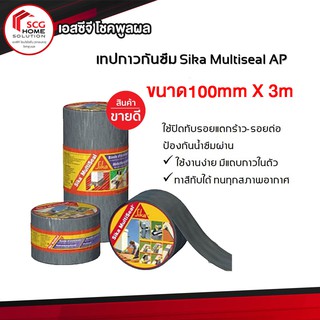 Sika MultiSea เทปกาวเอนกประสงค์ ป้องกันน้ำซึม ขนาด 100mm X 3m