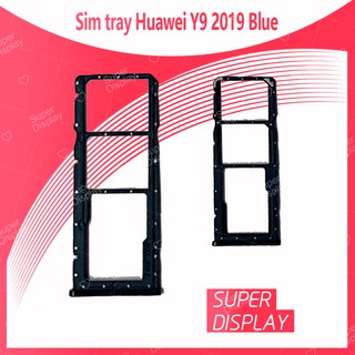 Huawei Y9 2019/JKM-LX2 อะไหล่ถาดซิม ถาดใส่ซิม Sim Tray (ได้1ชิ้นค่ะ) สินค้าพร้อมส่ง คุณภาพดี อะไหล่มือถือ Super Display