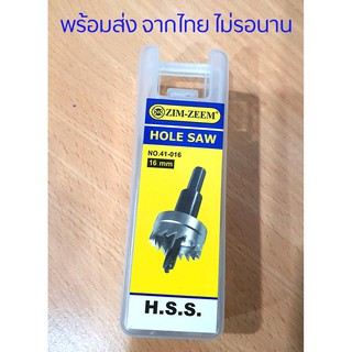 พร้อมส่ง ไม่ต้องรอนาน โฮลซอ เจาะเหล็ก HSS Hole Saw หลายขนาด ZIM-ZEEM