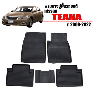 ผ้ายางรถยนต์ ยกขอบ Nissan Teana 2013-2022 ( L33 ) ผ้ายางรถยนต์ พรมยางยกขอบ พรมรองพื้นรถ ถาดยาง ยางปูพื้นรถ พรมรถยนต์