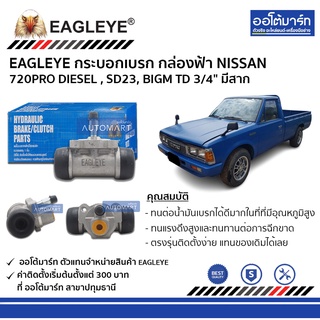 EAGLEYE กระบอกเบรก NISSAN 720PRO DIESEL , SD23, BIGM TD 3/4" มีสาก กล่องฟ้า จำนวน 1 ชิ้น