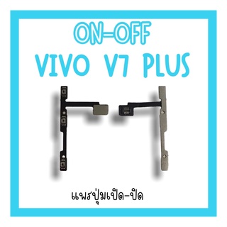 on-off Vivo V7plus แพรสวิตV7plus  ปิด-​เปิด V7plus แพรเปิดปิดวีโว่V7plus แพรปุ่มสวิตปิดเปิดV7plus แพรเปิดปิดV7plus