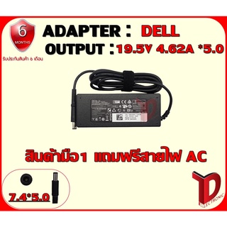 ADAPTER : DELL 19.5V 4.62A *5.0 / อแดปเตอร์ เดล 19.5โวล์ 4.62แอมป์ หัว 5.0