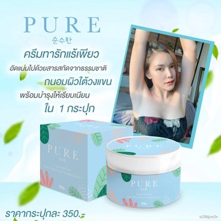 ◙รักแร้เพียว ครีมทารักแร้ขาว (PURE)