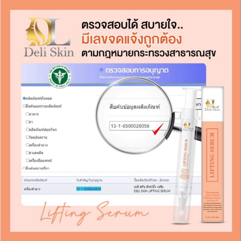 เซรั่ม & ไนท์ครีม คู่จิ้น Deli skin