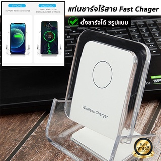 แท่นชาร์จไร้สาย FastCharge รองรับ Android IOS กำลังขับไฟสูง 10W. ปรับรูปแบบแท่นได้ 3 แบบ 12x10cm.