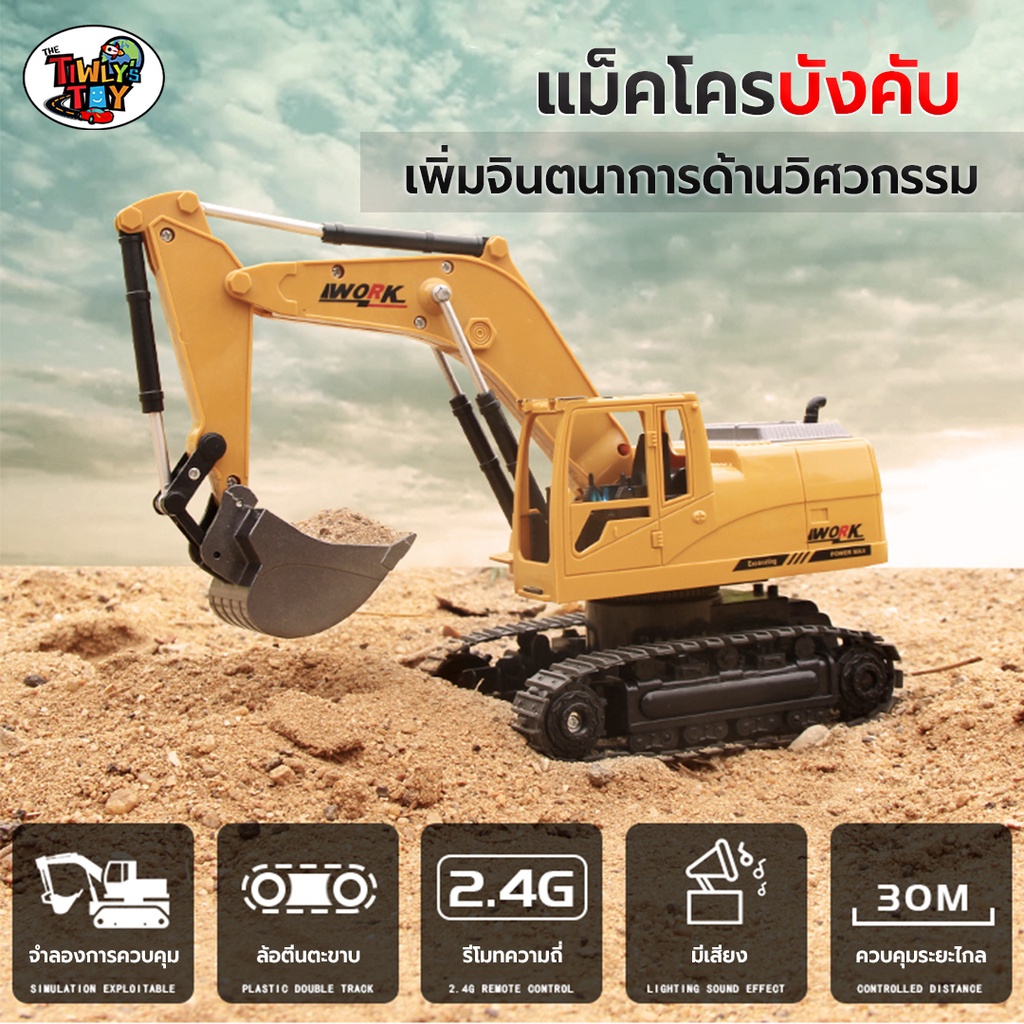 รถบังคับ รถเด็กเล่น รถแม็คโครบังคับ หัวตักเหล็ก เสียงเปิดปิดได้ ตักหมุนรอบได้สมจริง 🔥สินค้าพร้อมส่ง!