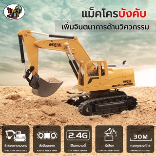 รถบังคับ รถเด็กเล่น รถแม็คโครบังคับ หัวตักเหล็ก เสียงเปิดปิดได้ ตักหมุนรอบได้สมจริง 🔥สินค้าพร้อมส่ง!!