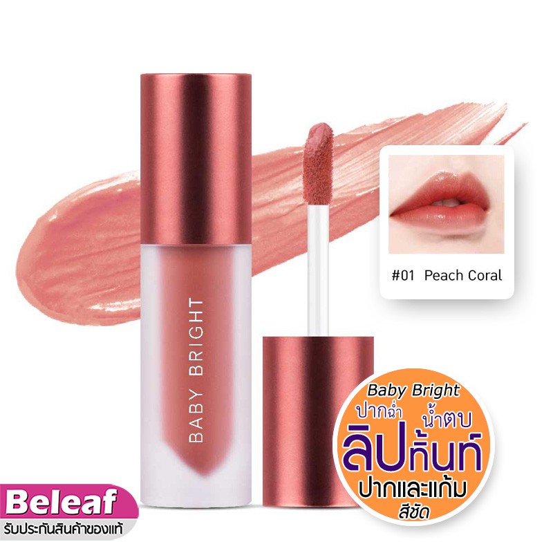 Baby Bright Lip & Cheek Color Stain Essence Lipstick 2.4g ลิปทิ้นน้ำตบ
