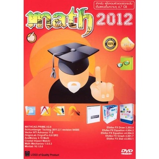 แผ่นโปรแกรมคอมพิวเตอร์ PC math 2012 ( 1 DVD )