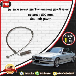 สายเซนเซอร์เตือนเบรคหมด brake pad wear sensor BMW 7ers (E38) ปี 94-01