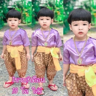 ชุดผ้ามันคอกลม(เสื้อ+โจง)ไม่รวมผ้าคาดเอว เด็กชาย คาดเอวสีทองแจ้งในแชทก่อนสั่งนะค่ะ